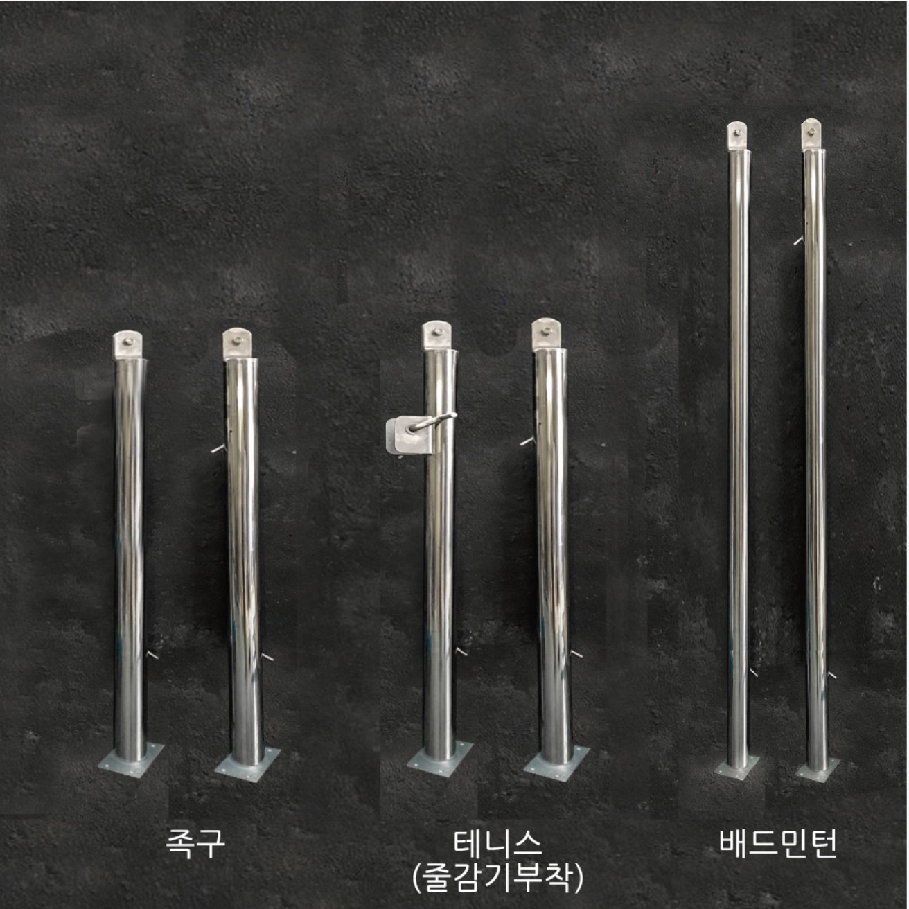 야외운동기구 체육시설물 스테인레스 앙카식 족구 지주